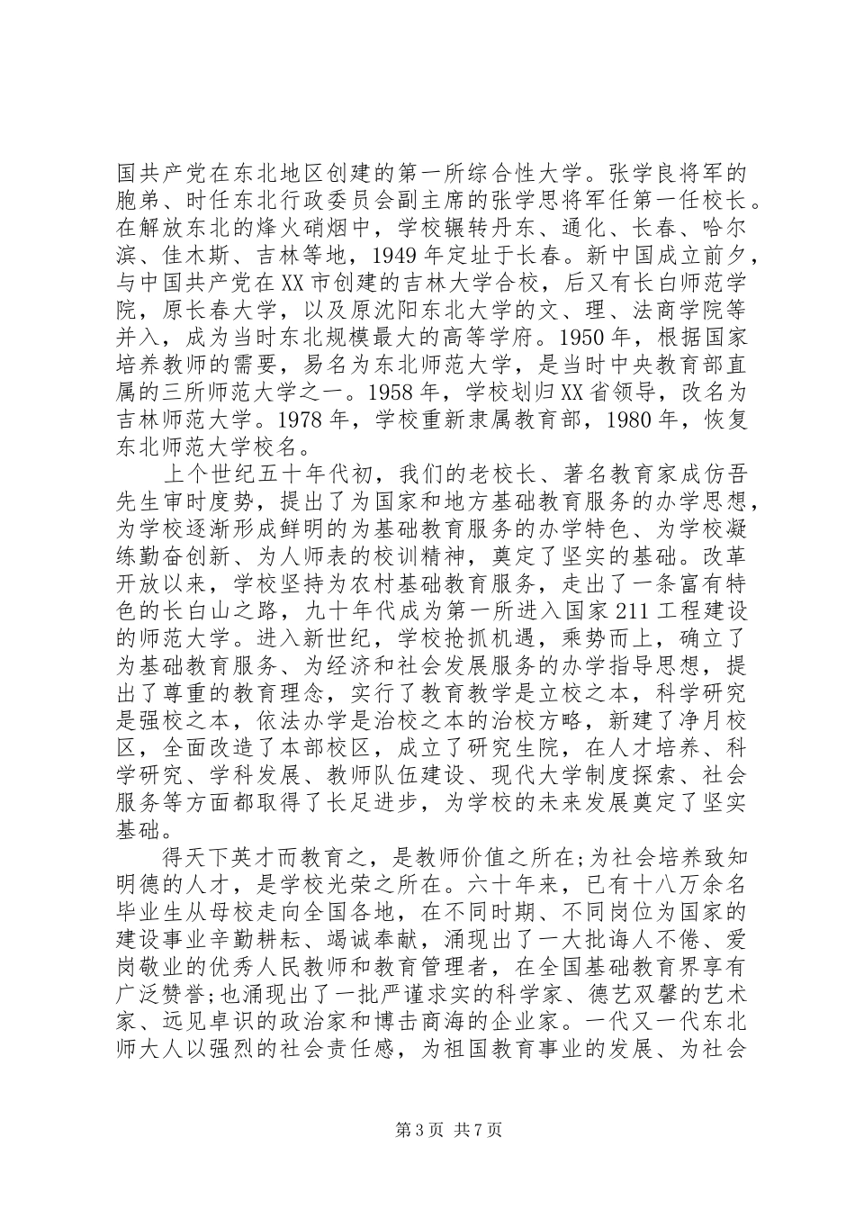 领导六十周年校庆演讲稿范文_第3页