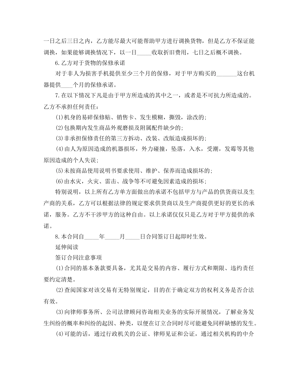 手机购买合同模板 _第2页