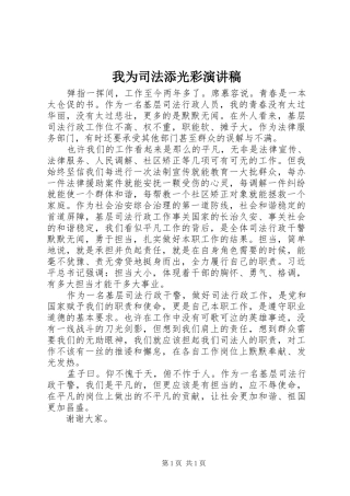 我为司法添光彩演讲稿范文