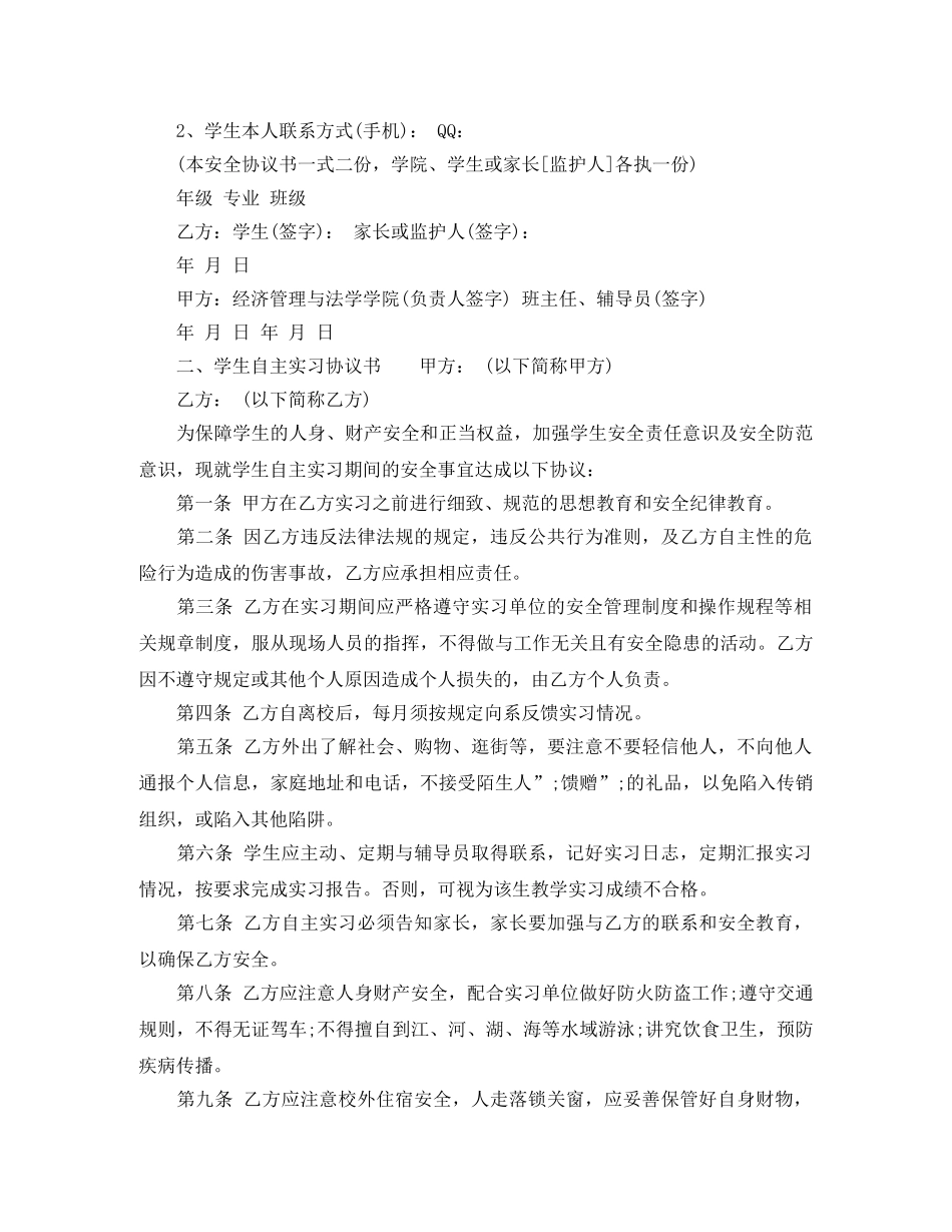 学生自主实习协议书 _第2页