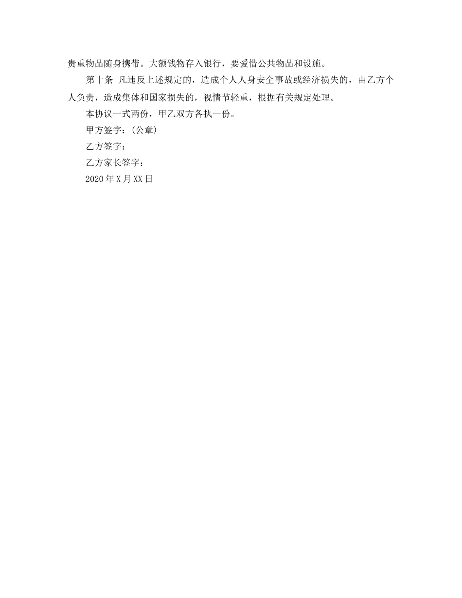 学生自主实习协议书 _第3页