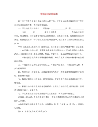 学生自主实习协议书 