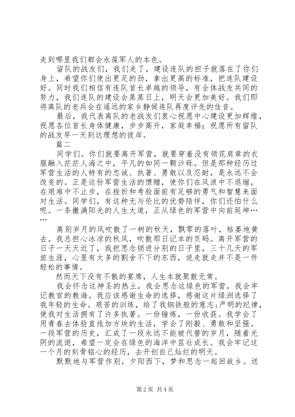 退伍军人欢送会上的演讲稿两篇_第2页