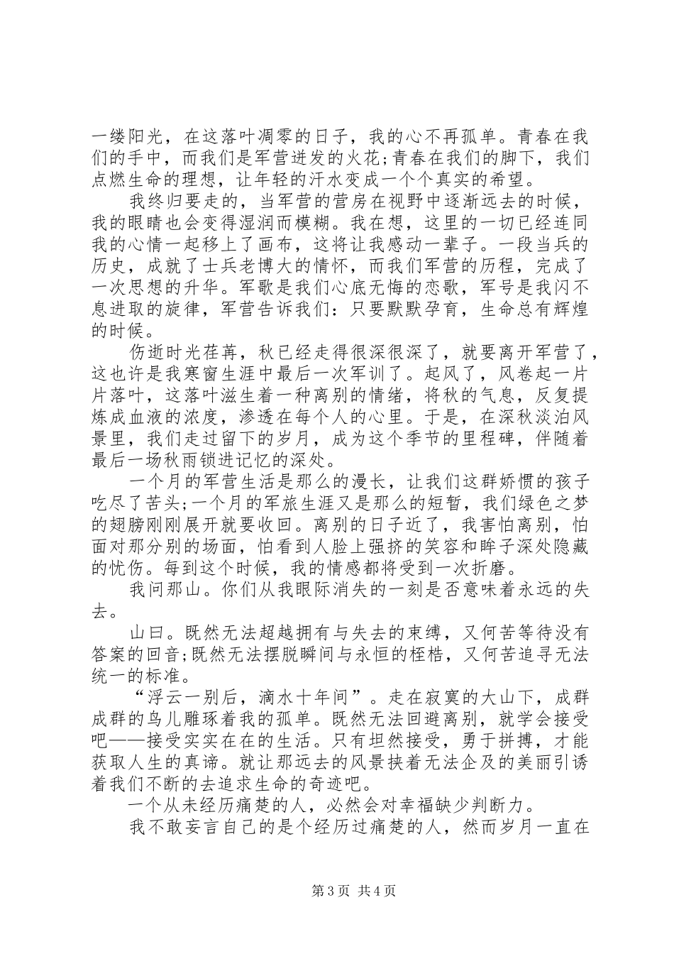 退伍军人欢送会上的演讲稿两篇_第3页