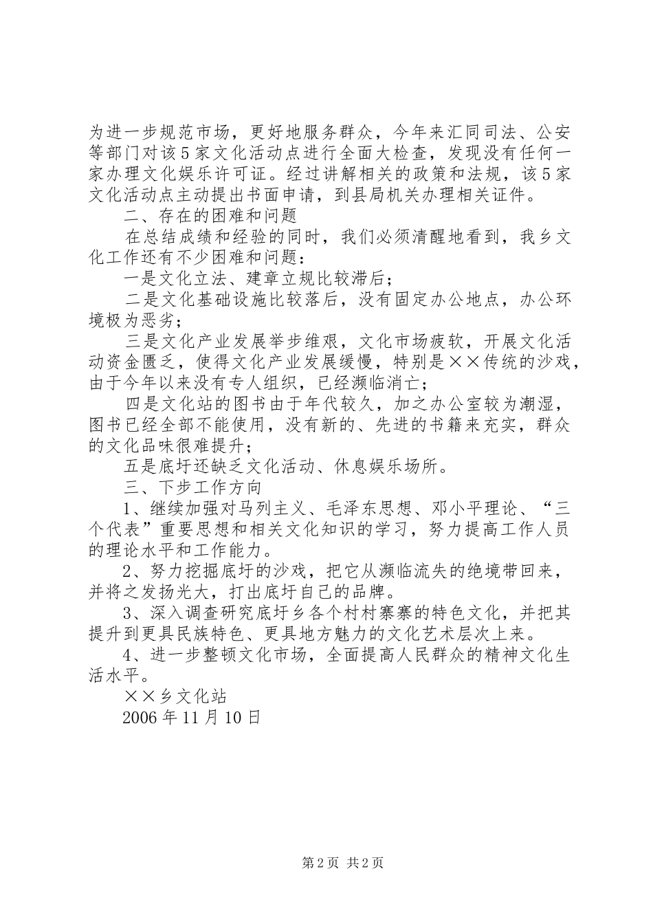 乡文化站××年工作总结 _第2页