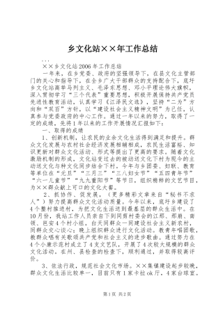 乡文化站××年工作总结 