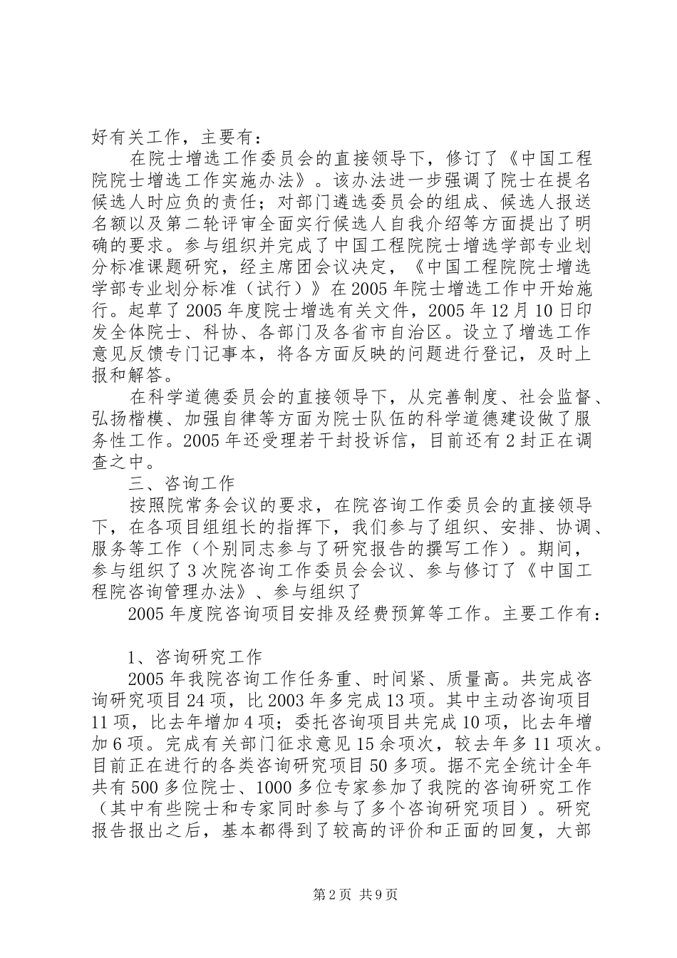 学部工作局年度工作总结 _第2页
