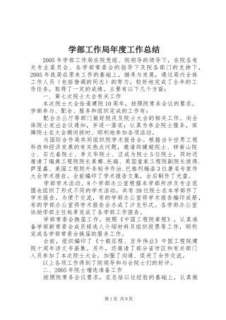 学部工作局年度工作总结 