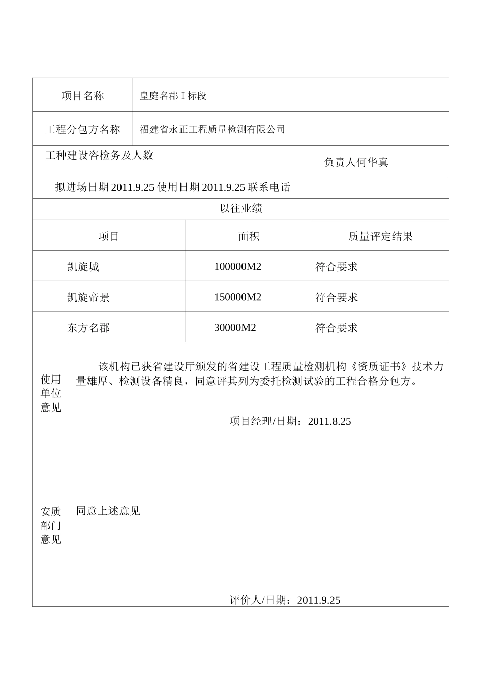 工程分包方考察评价记录_第1页