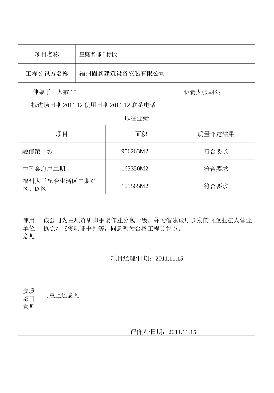工程分包方考察评价记录_第2页