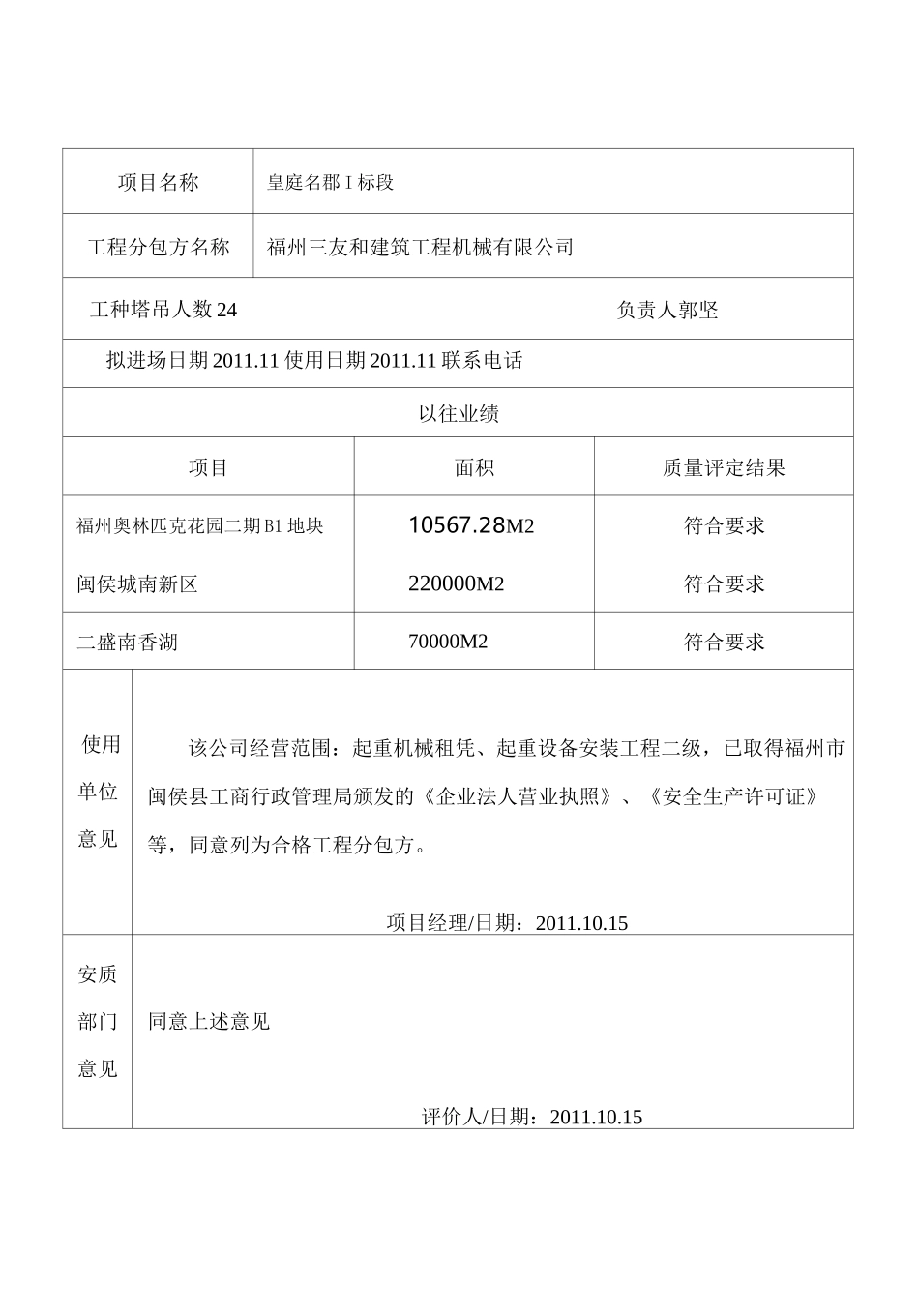 工程分包方考察评价记录_第3页