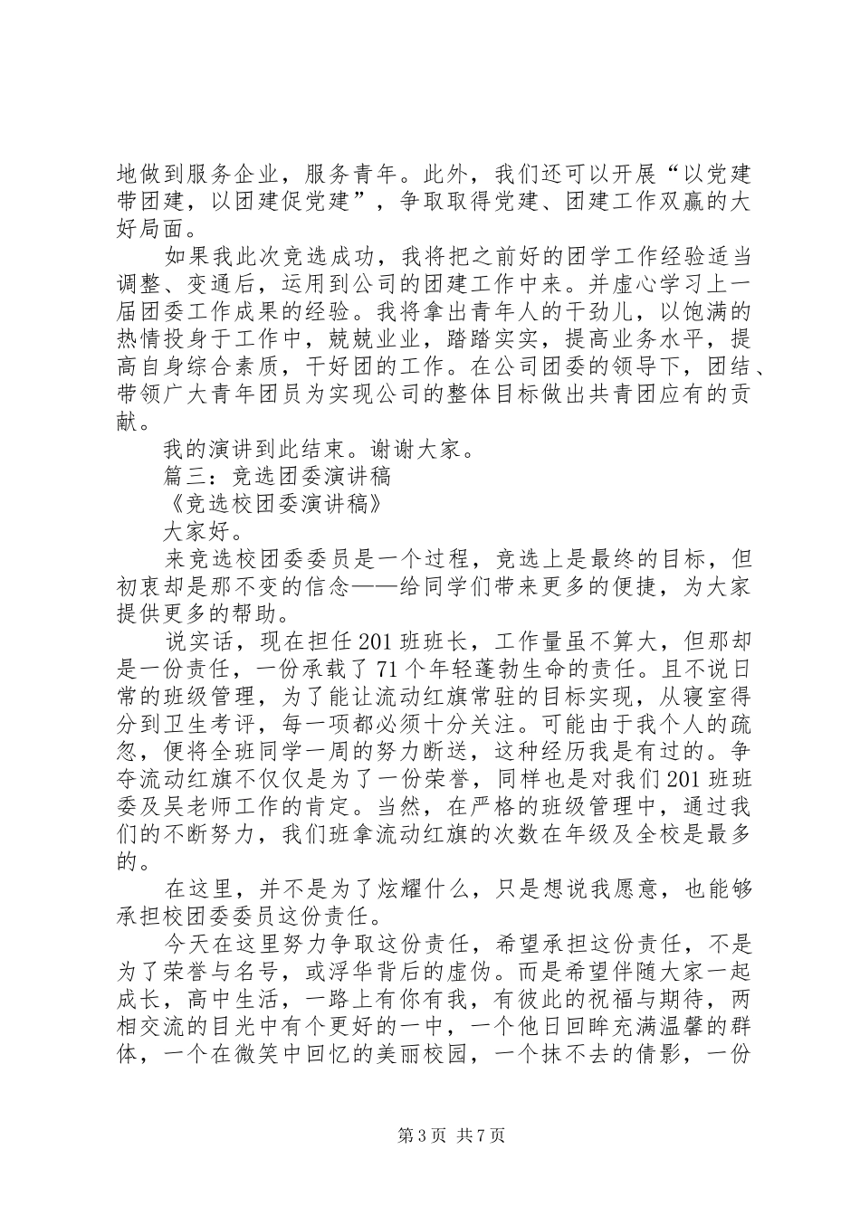 团委竞选讲演范文_第3页
