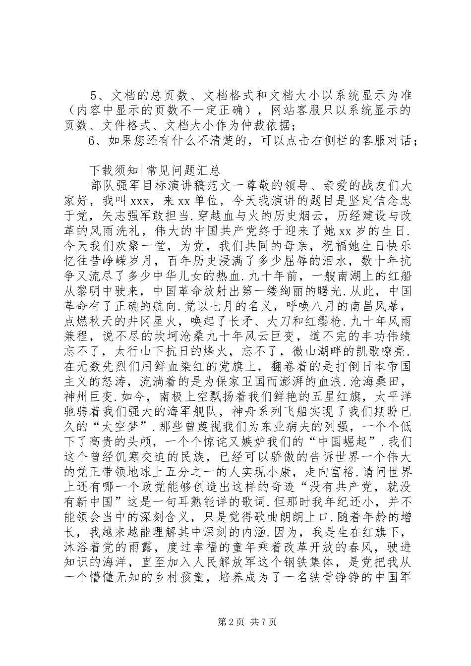 立足本职岗位践行强军目标演讲稿范文_第2页