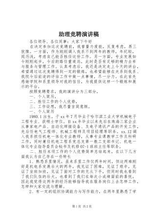 助理竞聘演讲致辞