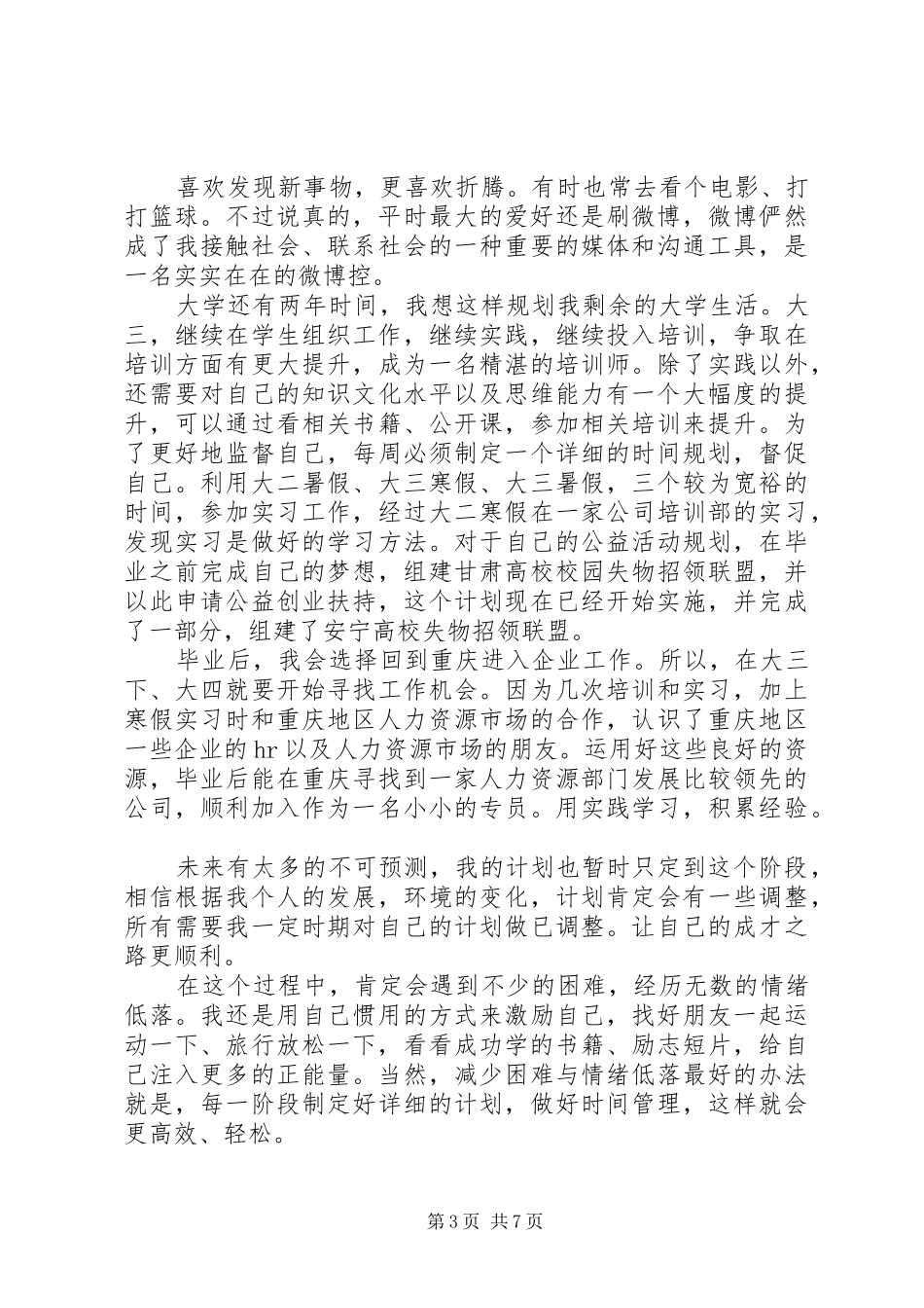 有关成长的卷能够的演讲稿范文_第3页