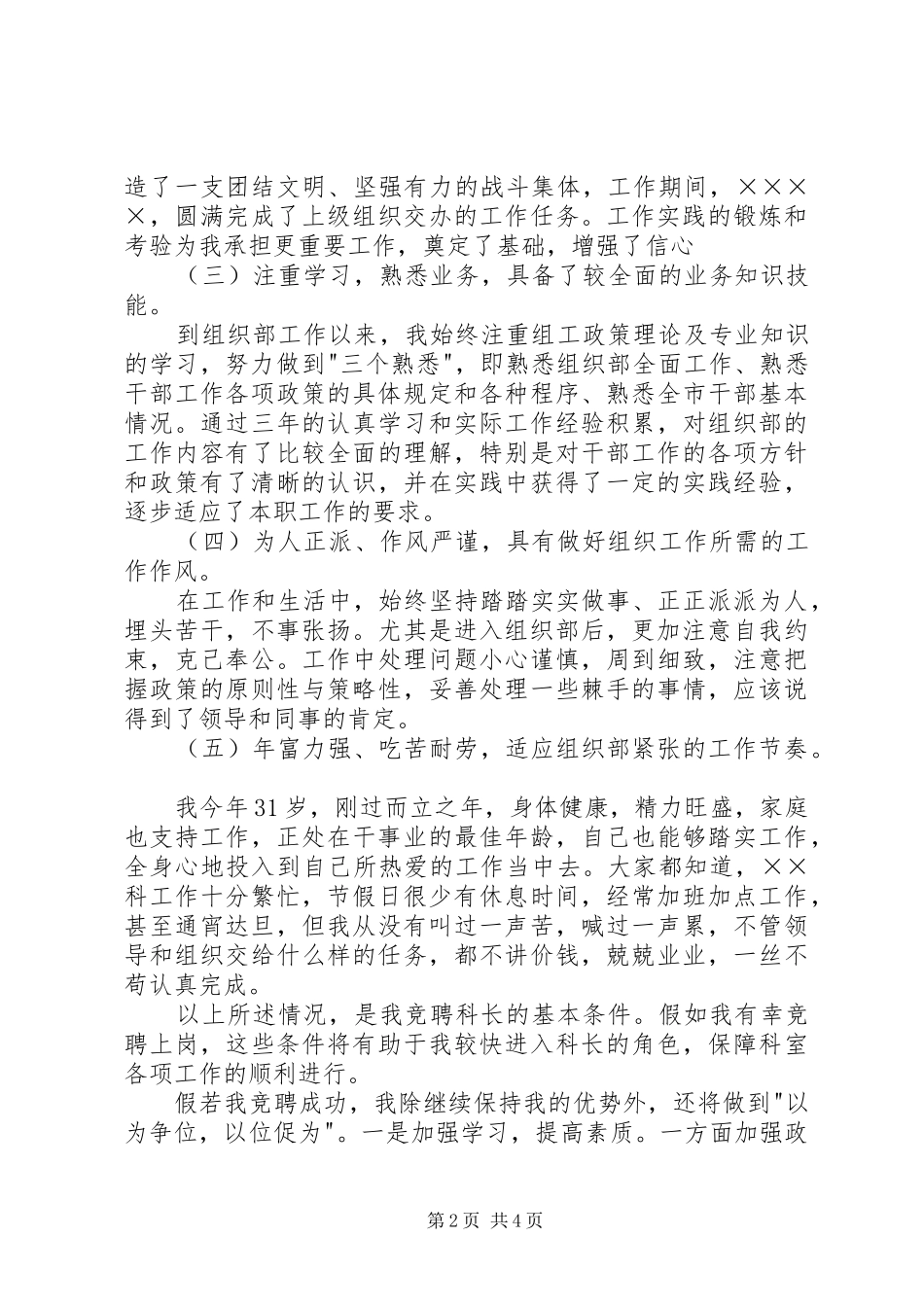 组织部科长竞聘演讲致辞_第2页