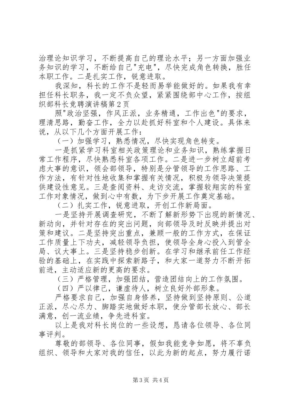 组织部科长竞聘演讲致辞_第3页