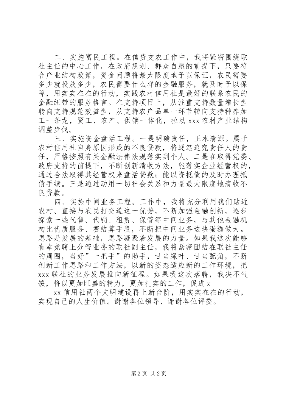 信用社主任竞职竞聘演讲稿范文_第2页