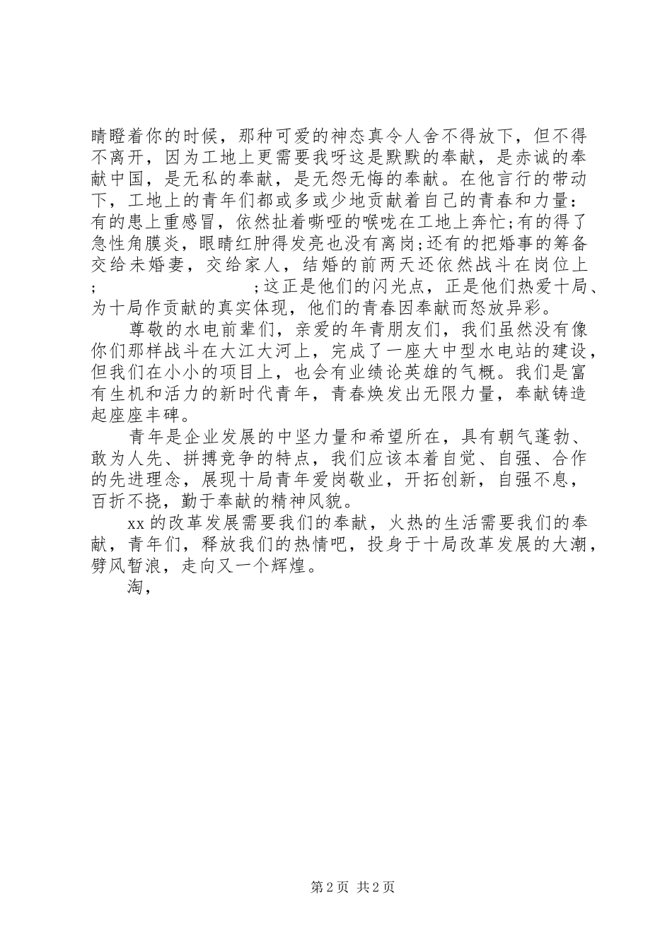 演讲稿：青春奉献_第2页