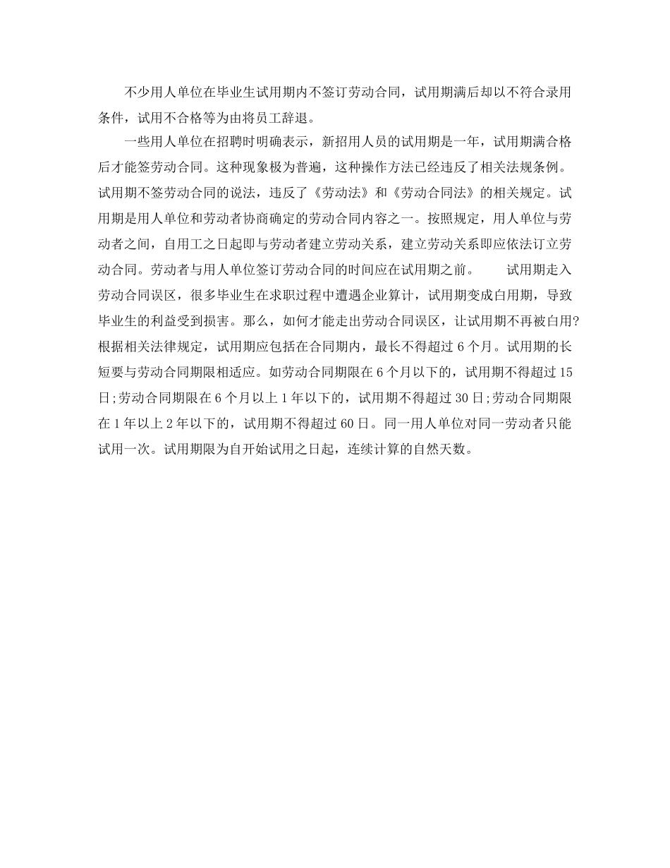 有关不签劳动合同有什么风险 _第2页