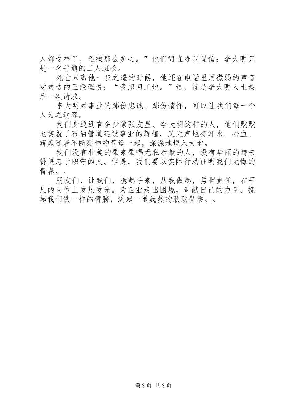 烛光中的怀想（敬业爱岗演讲致辞）_第3页