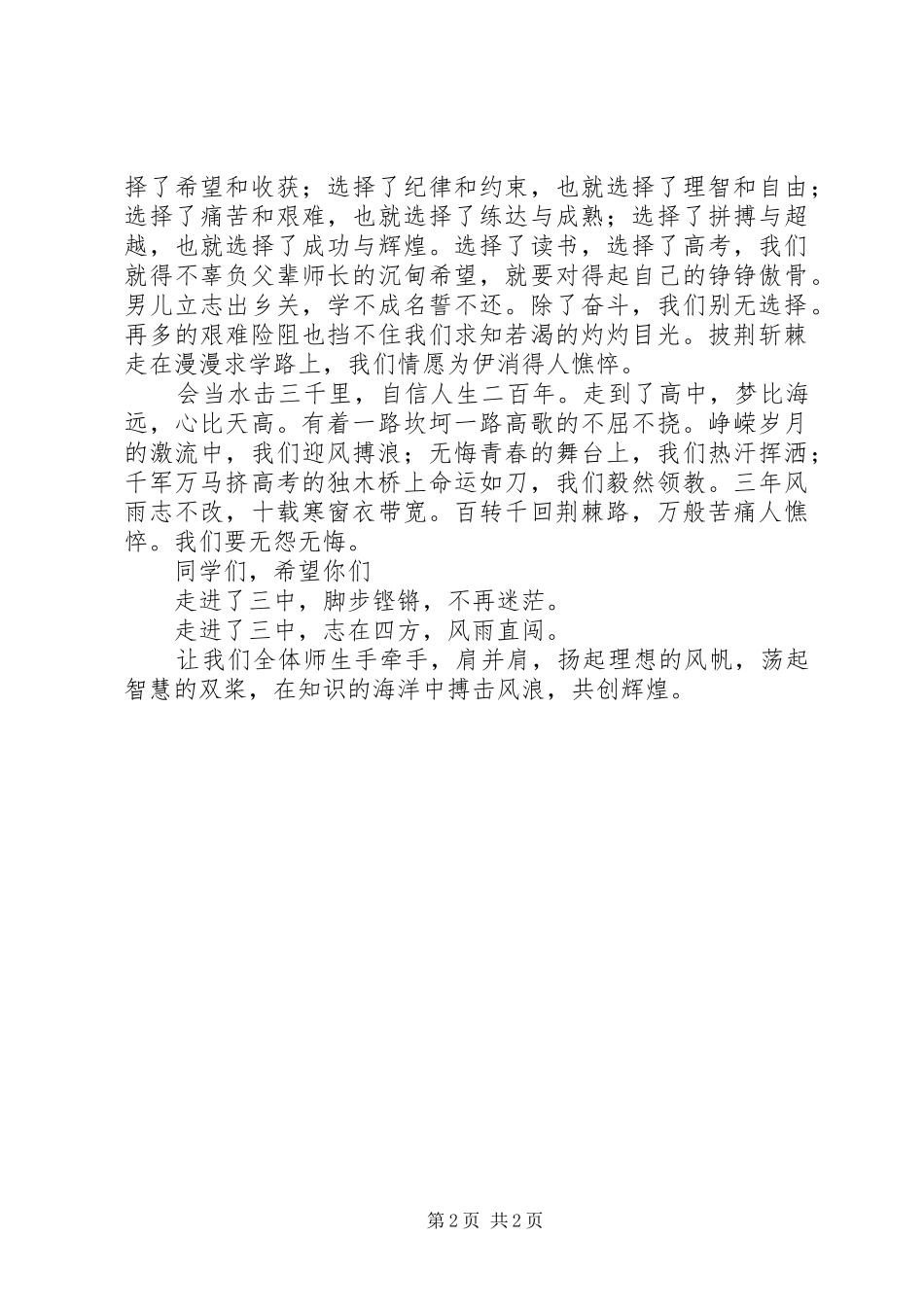 开学典礼的致辞演讲稿_第2页