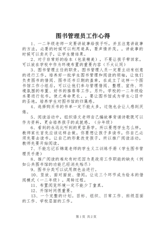 图书管理员工作心得
