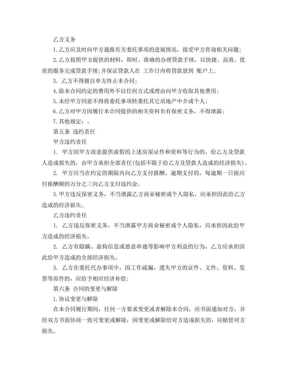 银行贷款合同范本 _第2页