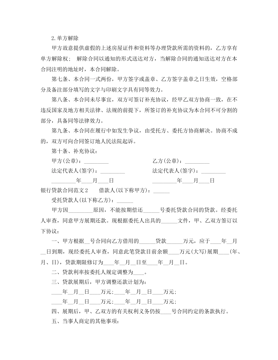银行贷款合同范本 _第3页