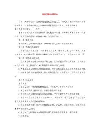 银行贷款合同范本 