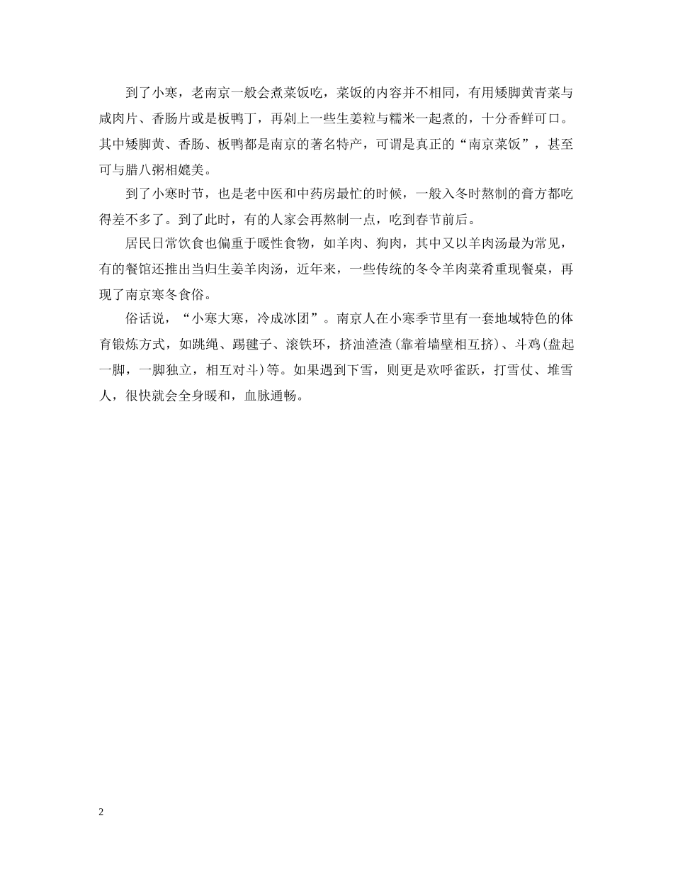 小寒有什么气候特征 _第2页