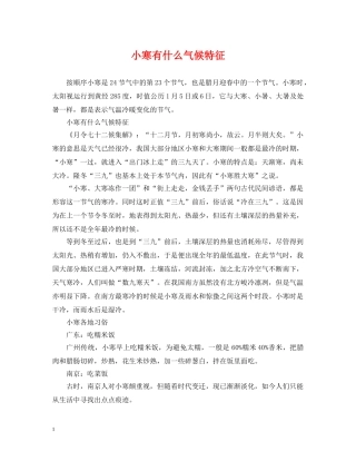 小寒有什么气候特征 