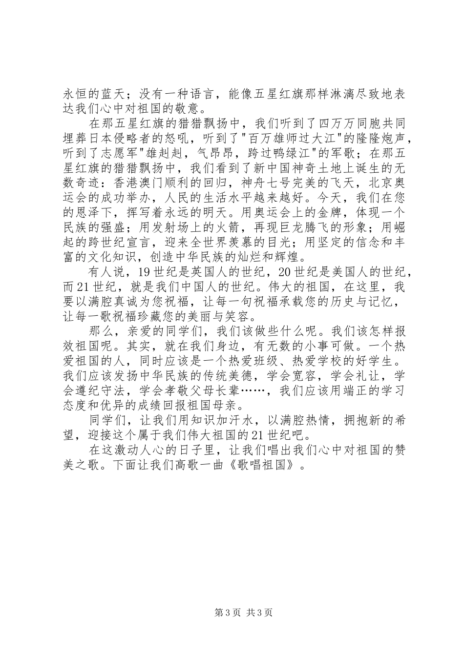 为祖国献礼演讲_第3页