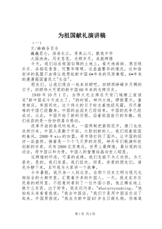 为祖国献礼演讲
