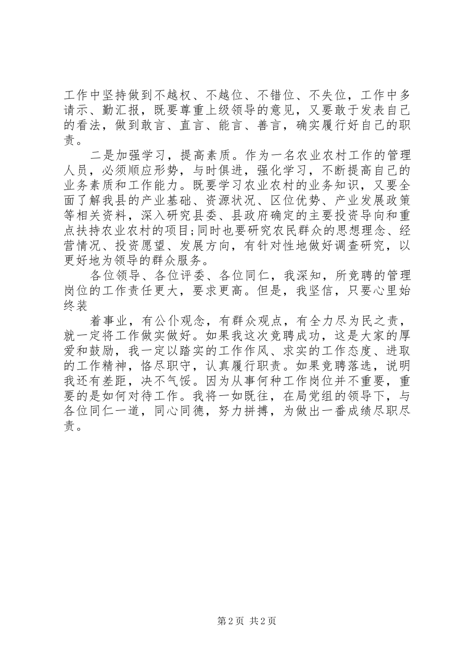 事业单位竞聘致辞演讲稿_第2页