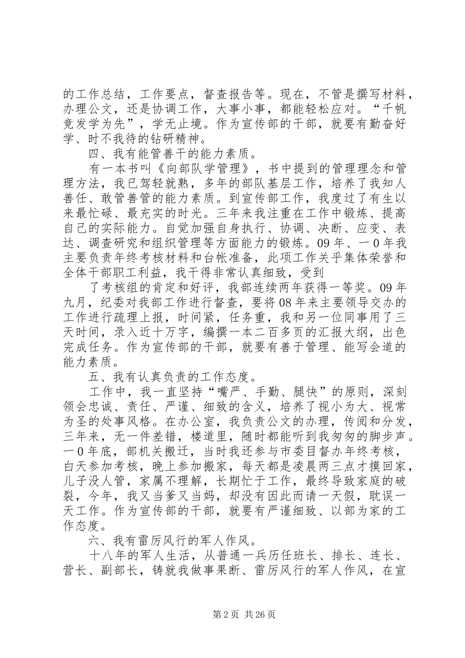 在岗有为演讲_第2页