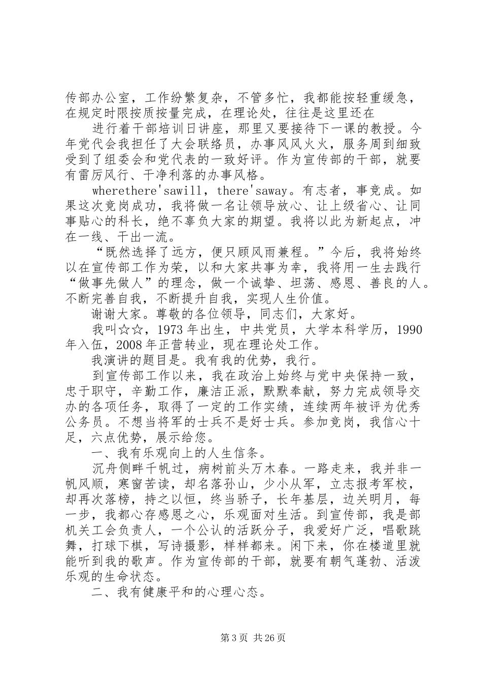 在岗有为演讲_第3页