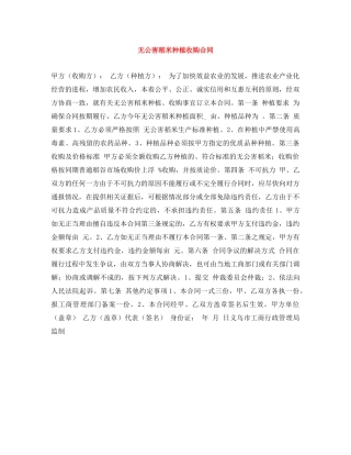 无公害稻米种植收购合同 