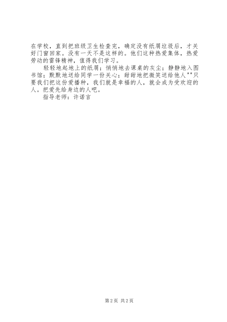 心中有爱,做一个治班有方的班主任家校共育体会心得_第2页