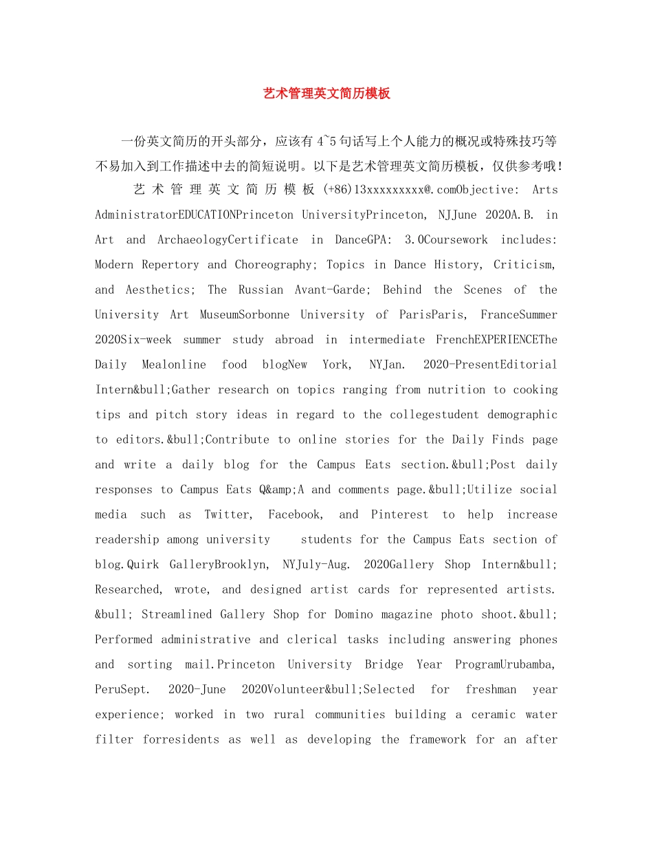 艺术管理英文简历模板 _第1页