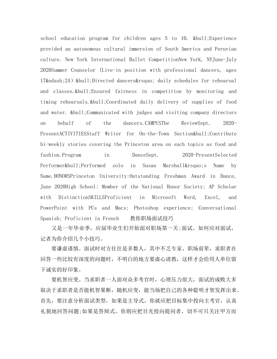 艺术管理英文简历模板 _第2页