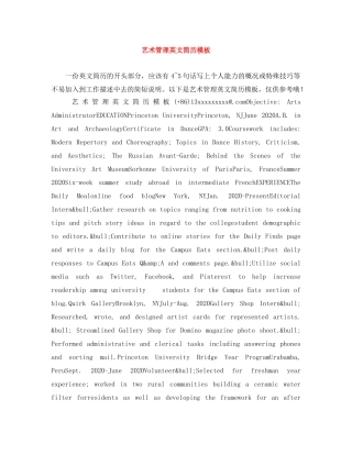 艺术管理英文简历模板 