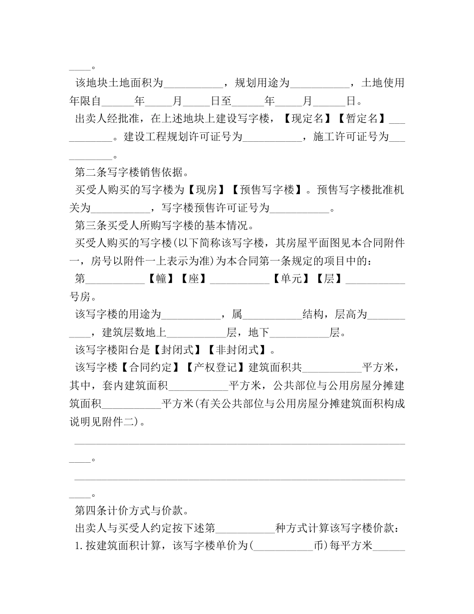 写字楼买卖合同 (2)_第3页