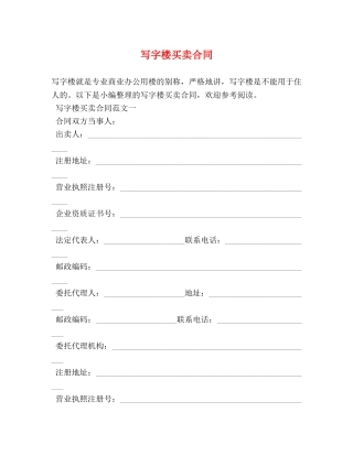 写字楼买卖合同 (2)