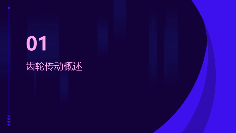 任务四齿轮传动剖析课件_第3页