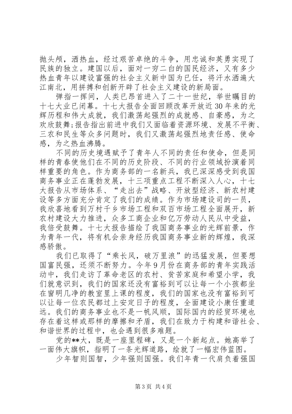 致辞演讲稿理想点亮青春_第3页