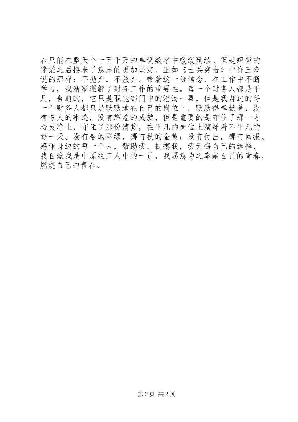 三讲三提升活动演讲稿范文_第2页