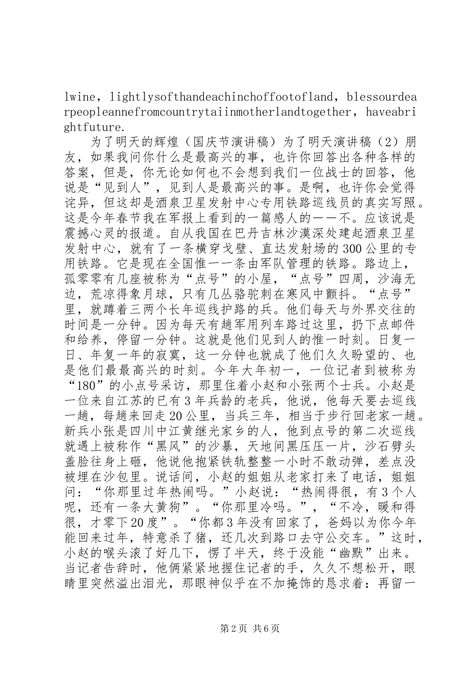 希望之星演讲稿范文3篇(4)_第2页