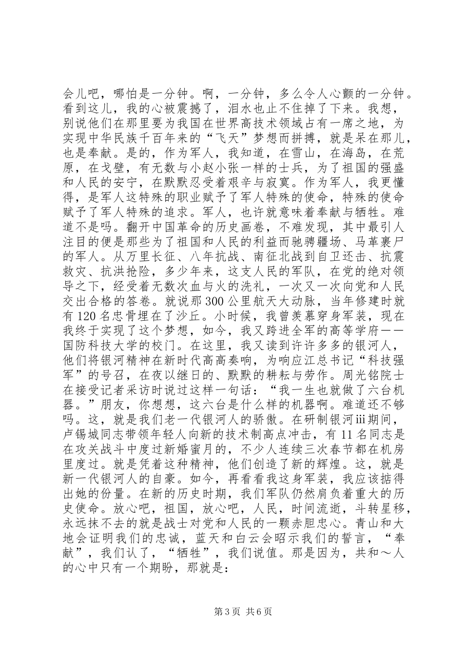 希望之星演讲稿范文3篇(4)_第3页