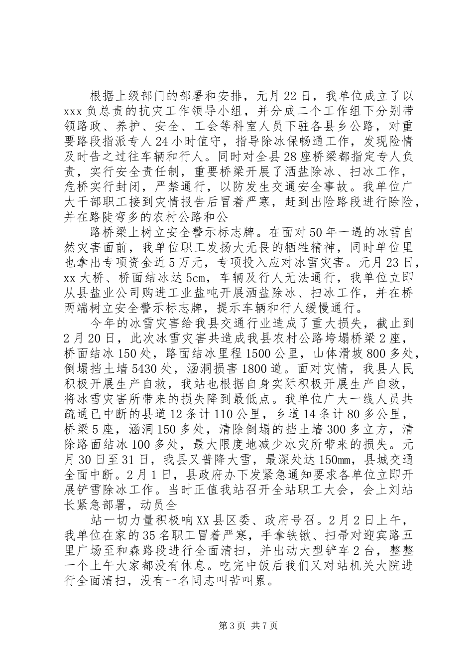 抗击冰雪演讲稿范文_第3页